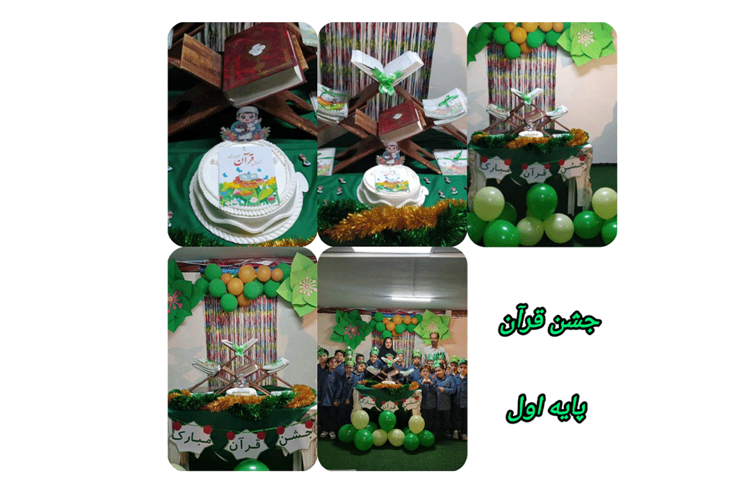 جشن قرآن