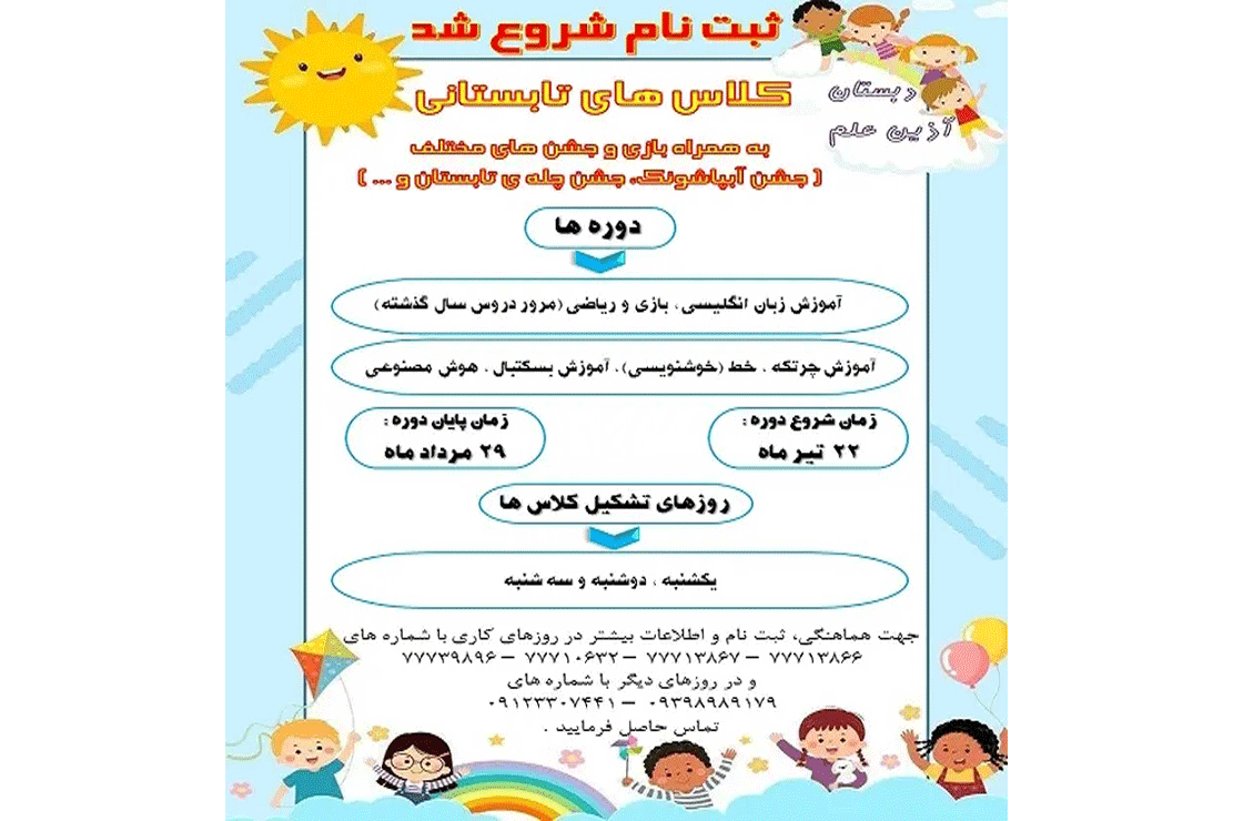 دبستان و مرکز پیش دبستانی غیردولتی پسرانه آذین علم