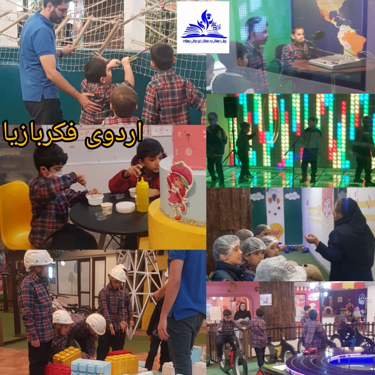 دبستان و مرکز پیش دبستانی غیردولتی پسرانه آذین علم