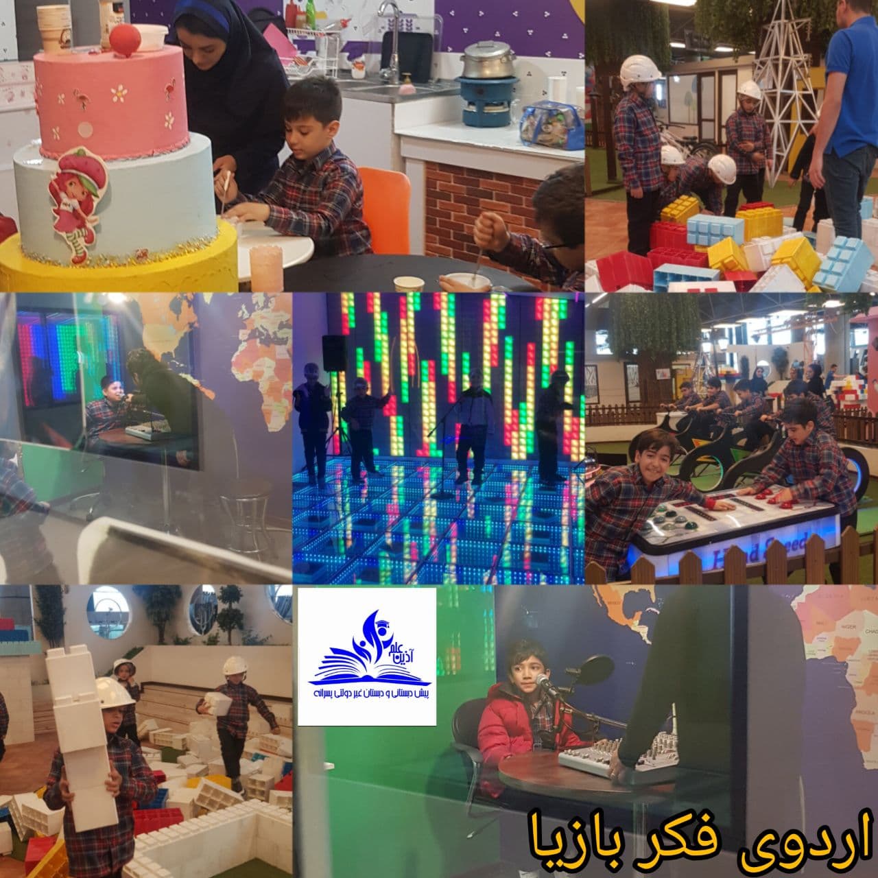 دبستان و مرکز پیش دبستانی غیردولتی پسرانه آذین علم