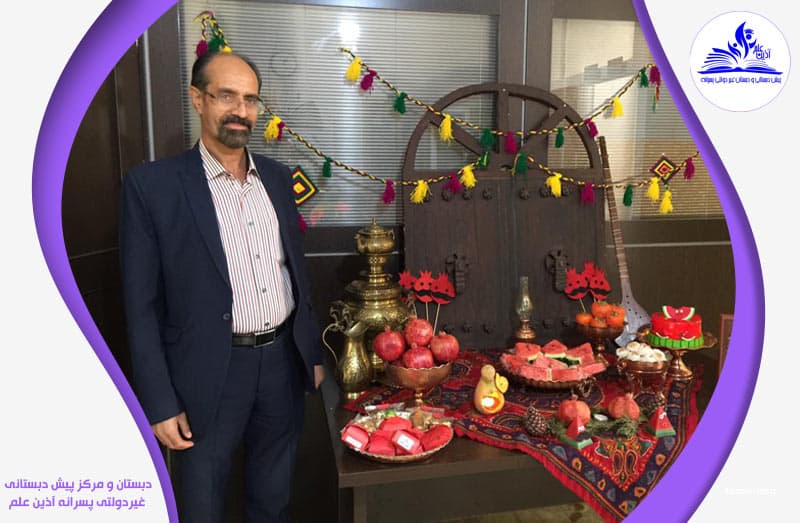 دبستان و مرکز پیش دبستانی غیردولتی پسرانه آذین علم