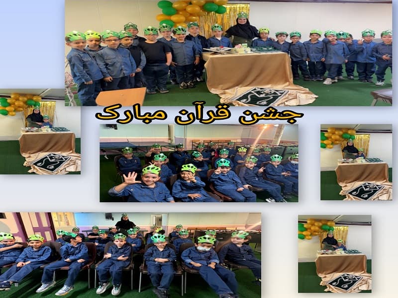 جشن قرآن