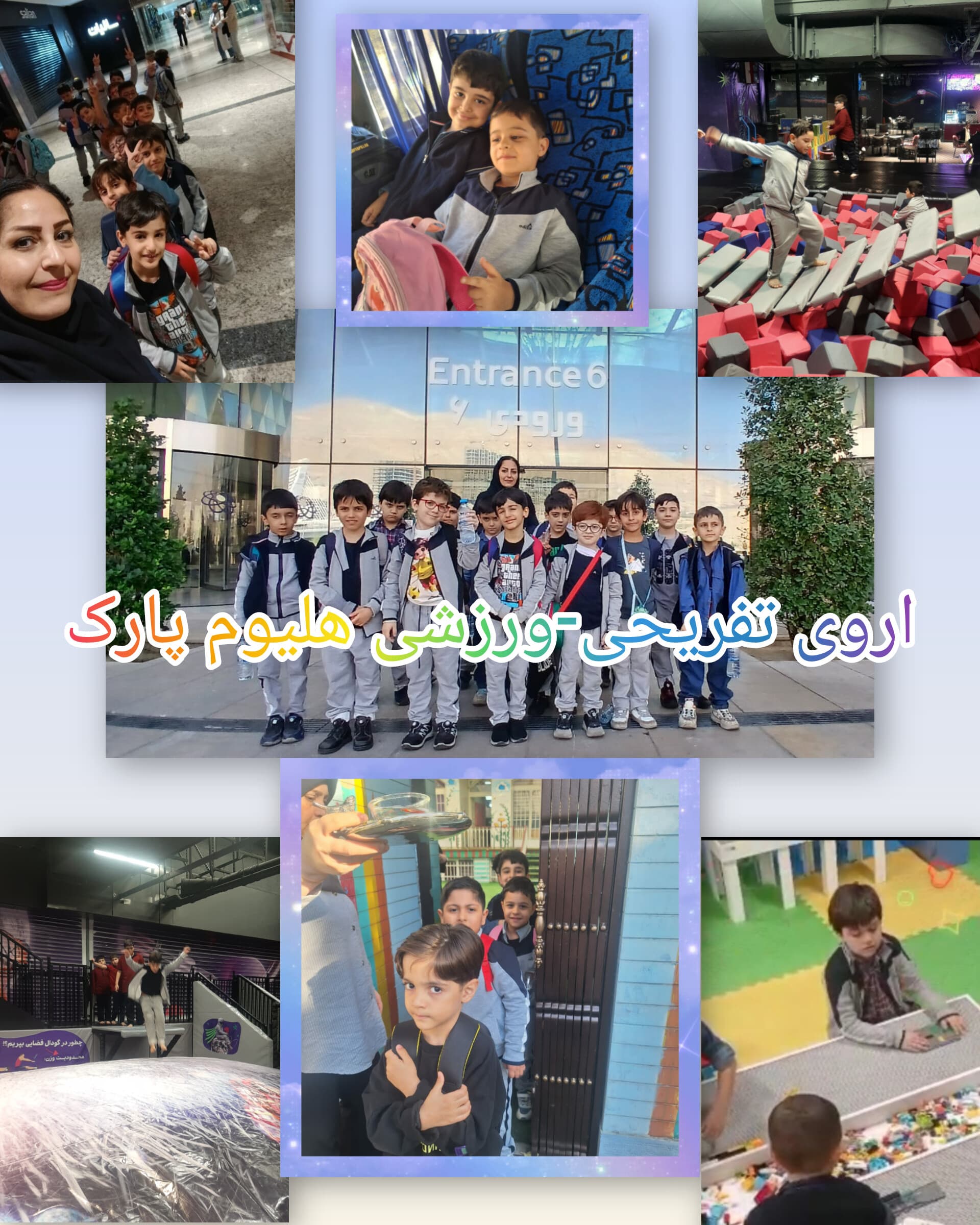 عنواناردوی تفریحی- ورزشی هلیوم پارک