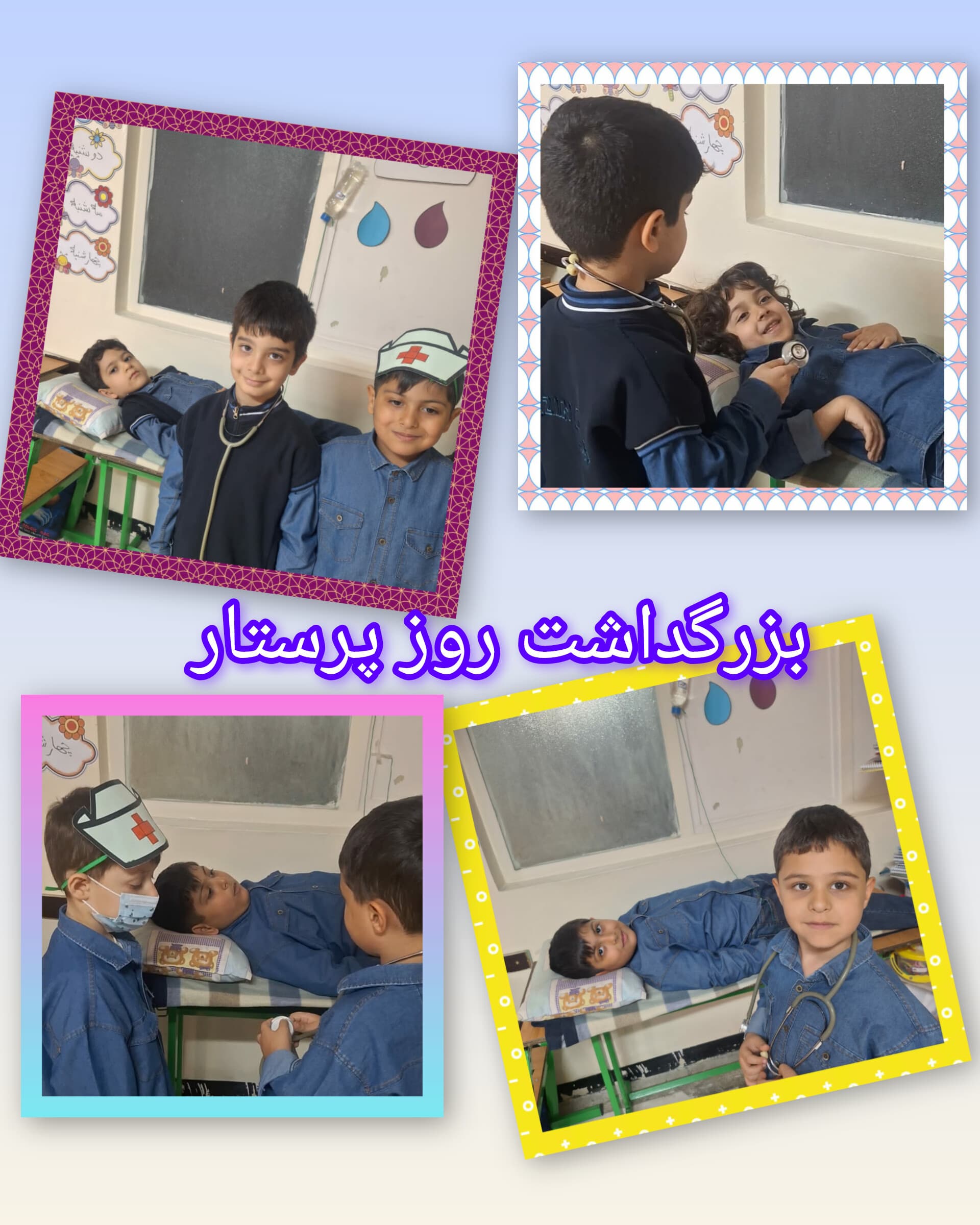 روز پرستار مبارک