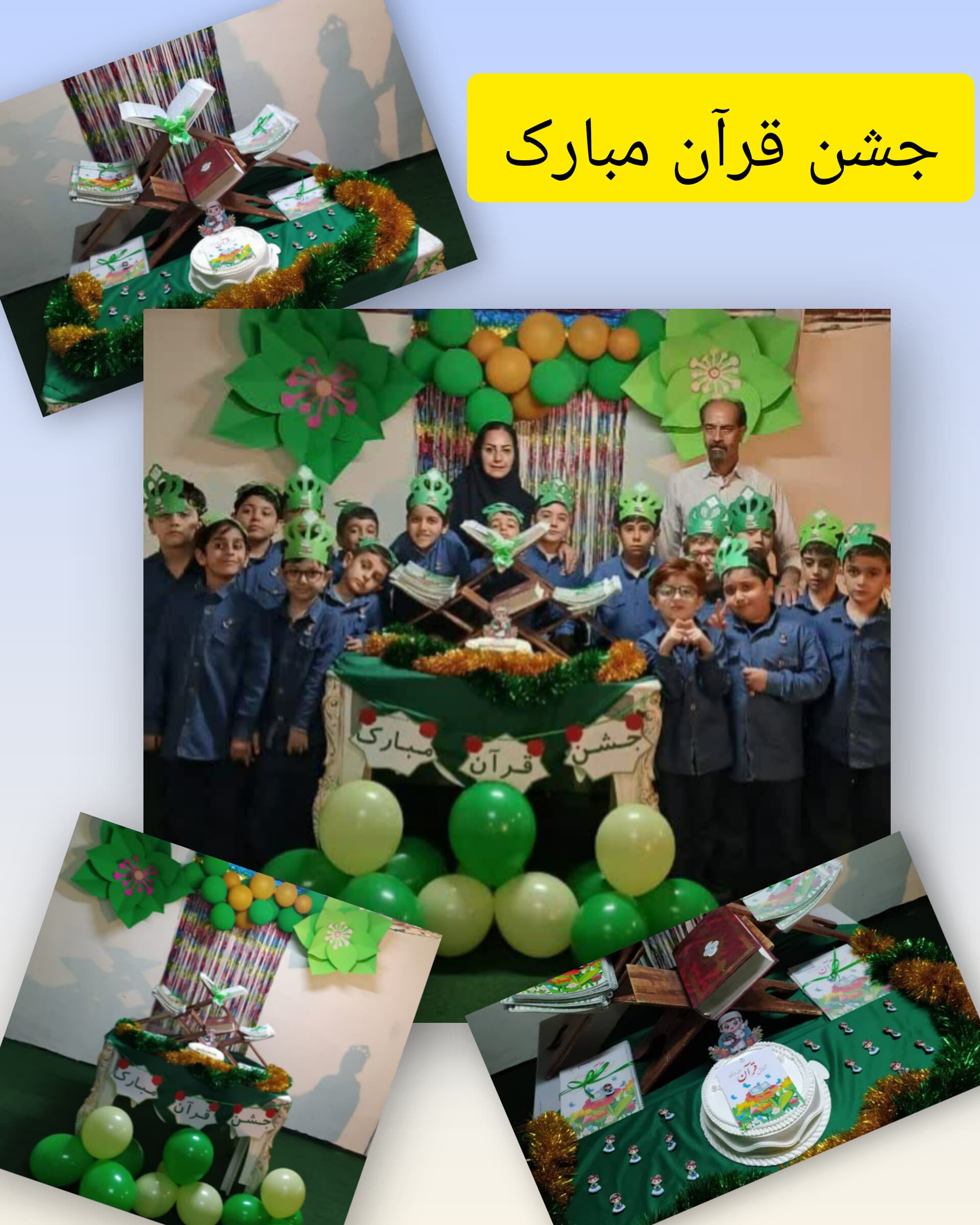جشن قرآن مبارک