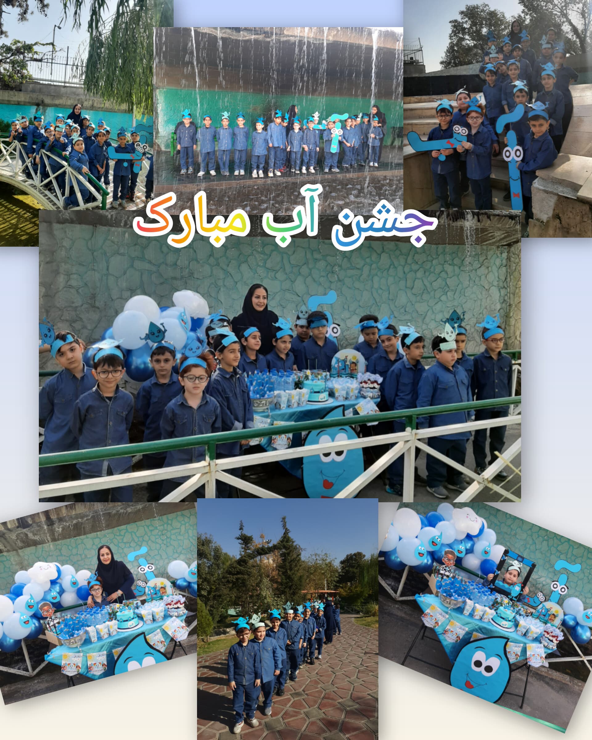 جشن آب در بوستان آب