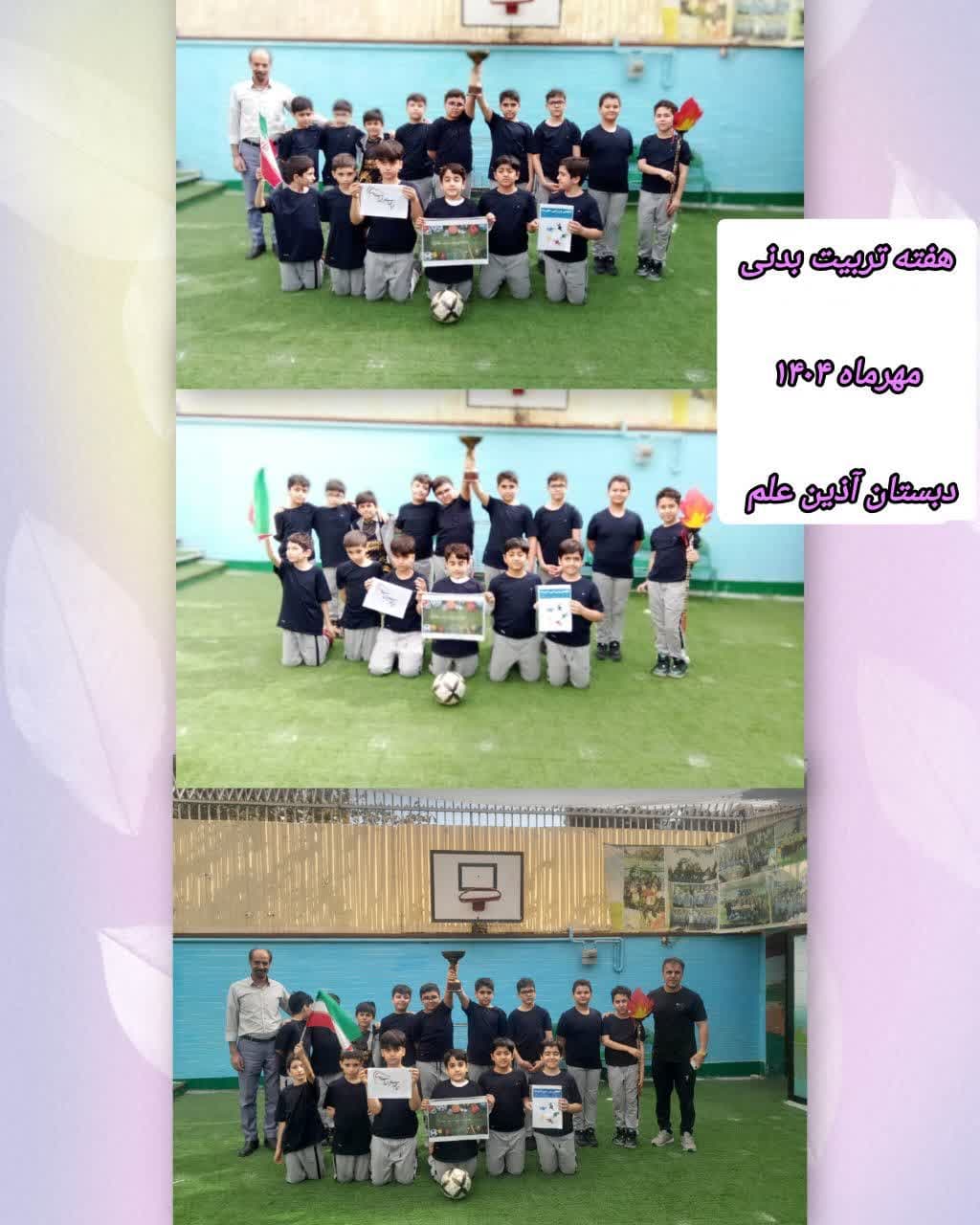 هقته تربیت بدنی