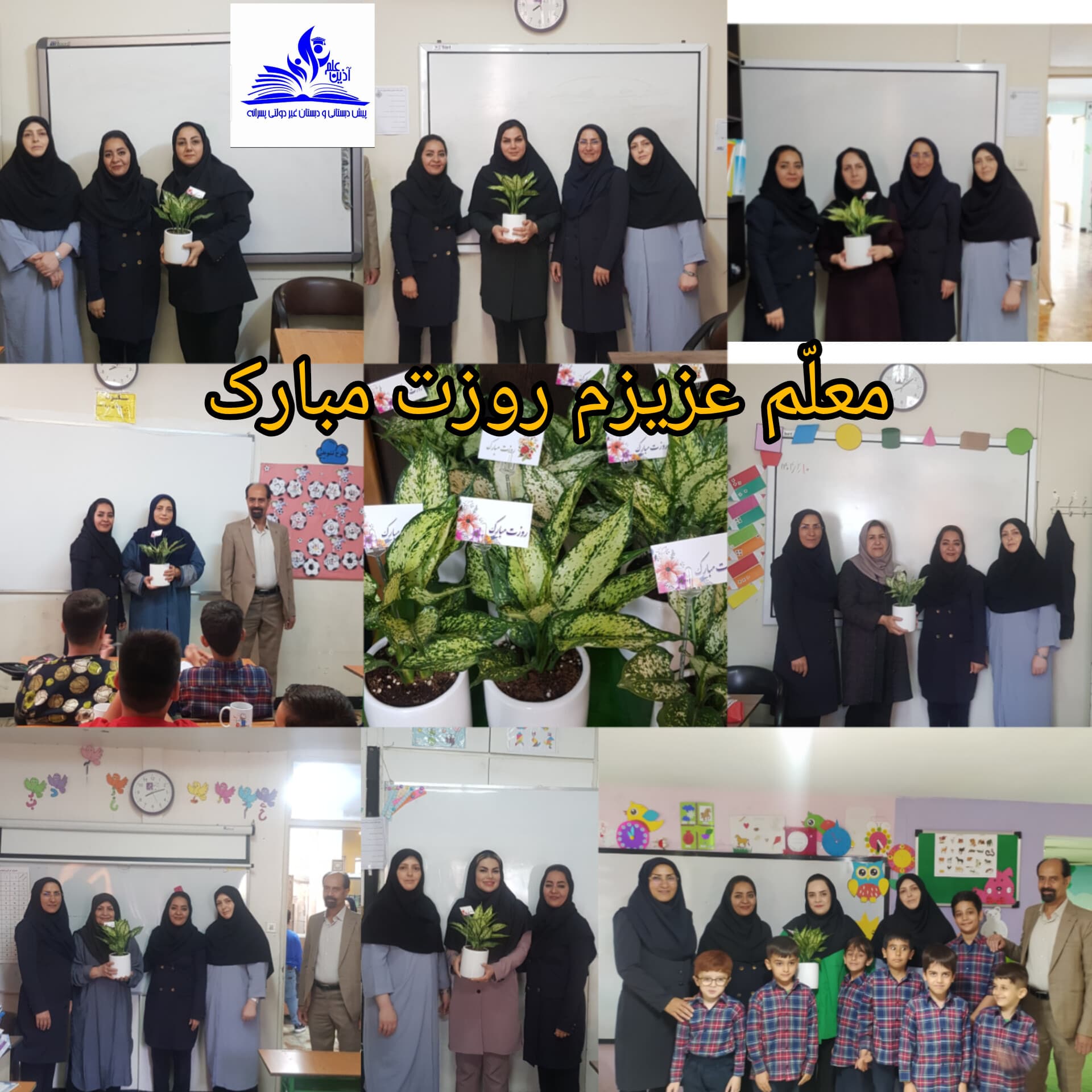 بزرگداشت روز معلم