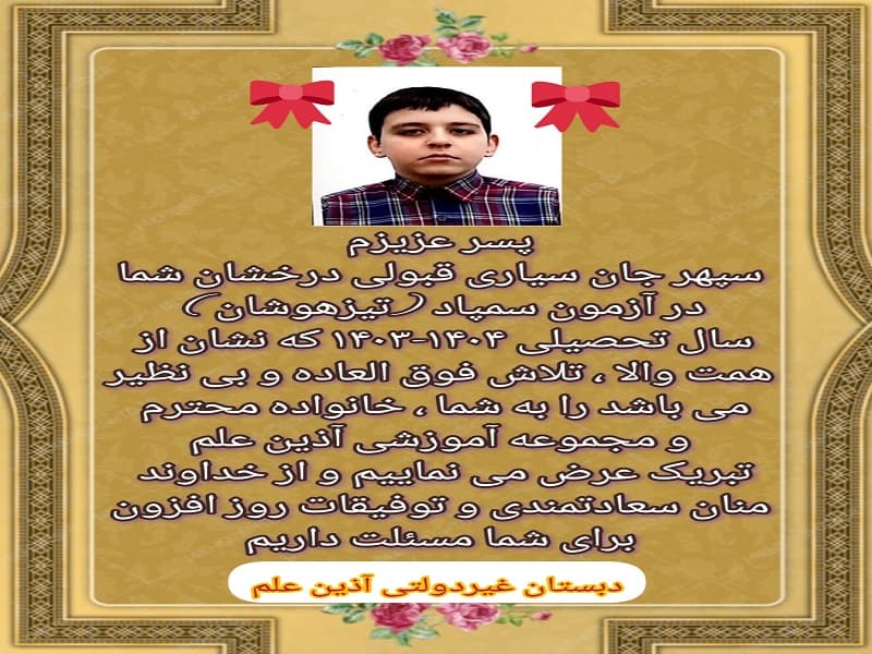 قبولی تیزهوشان