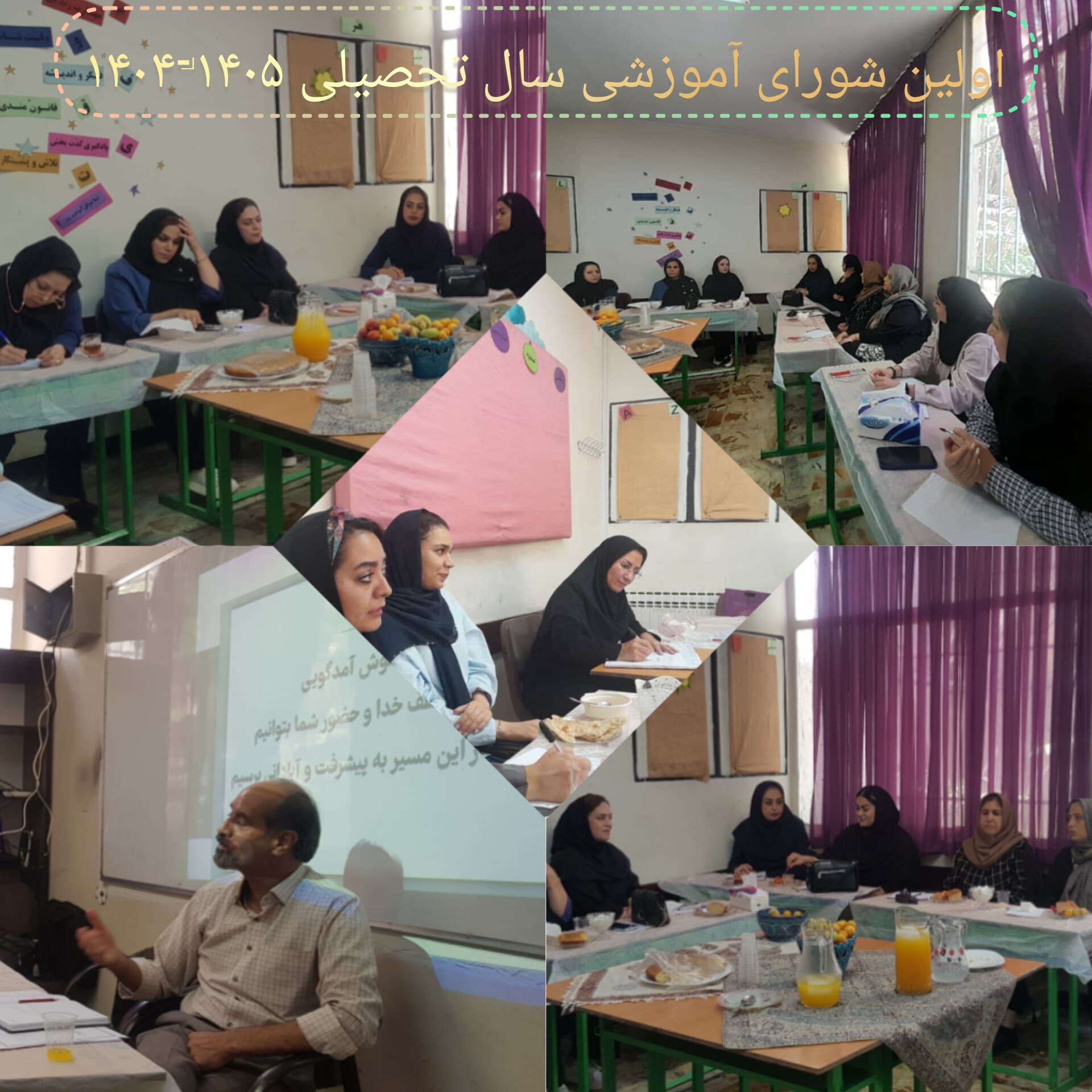 اولین جلسه شورای آموزگارن سال تحصیلی ۱۴۰۵-۱۴۰۴
