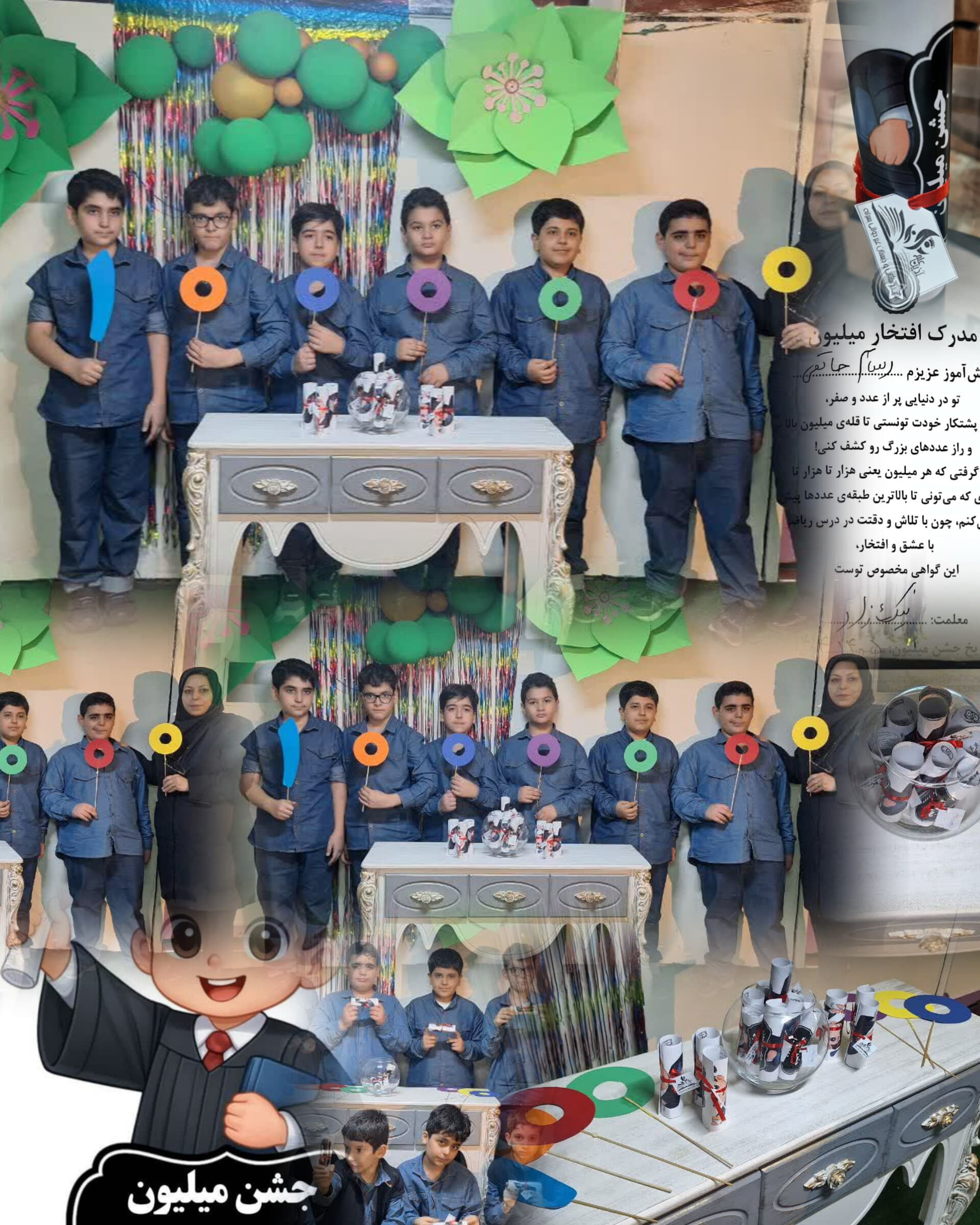 جشن میلیون