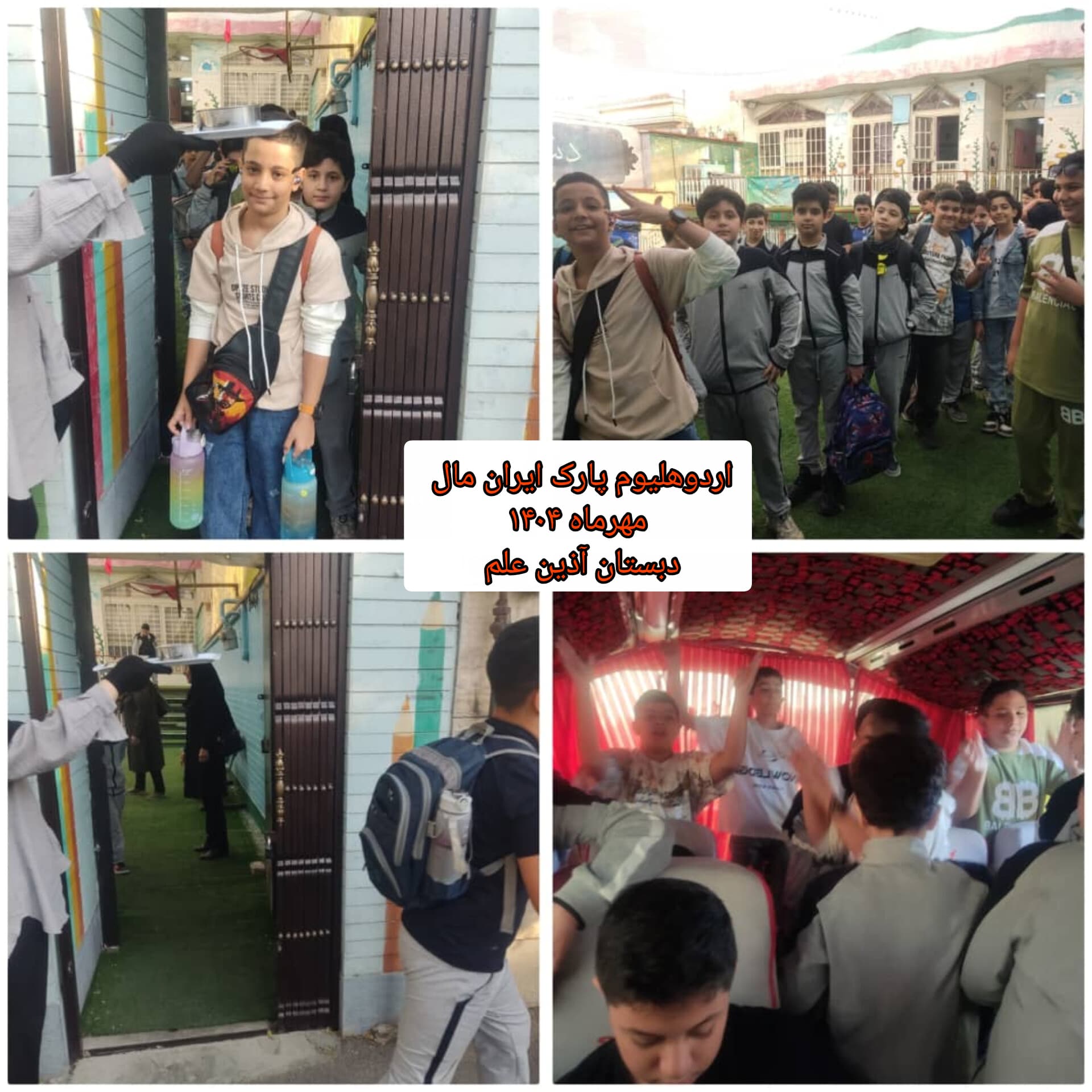 اردوی هلیوم پارک