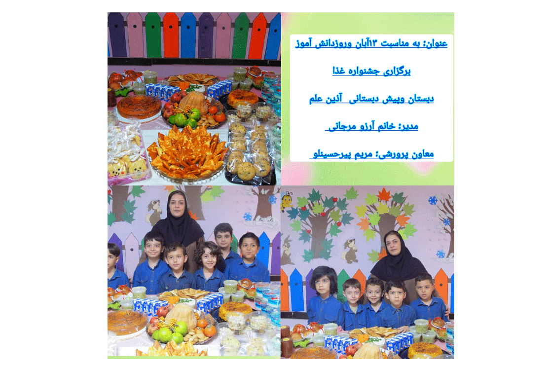 برگزاری جشنواره غذا