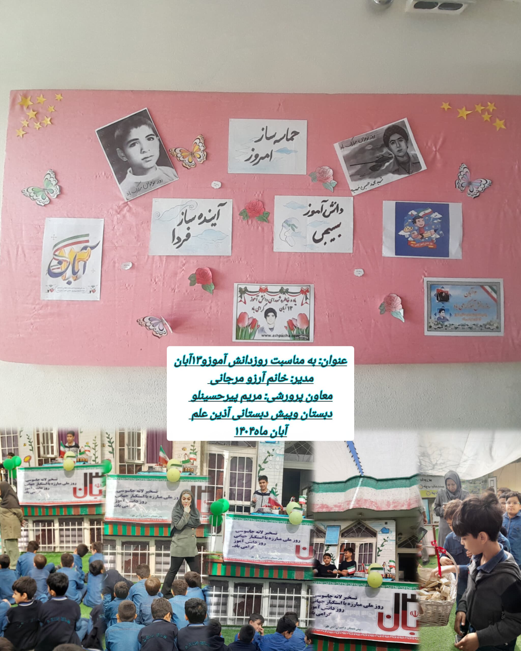 روز دانش آموز