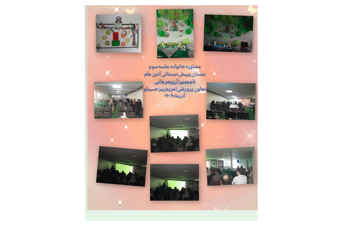 برگزاری جلسات آموزش خانواده