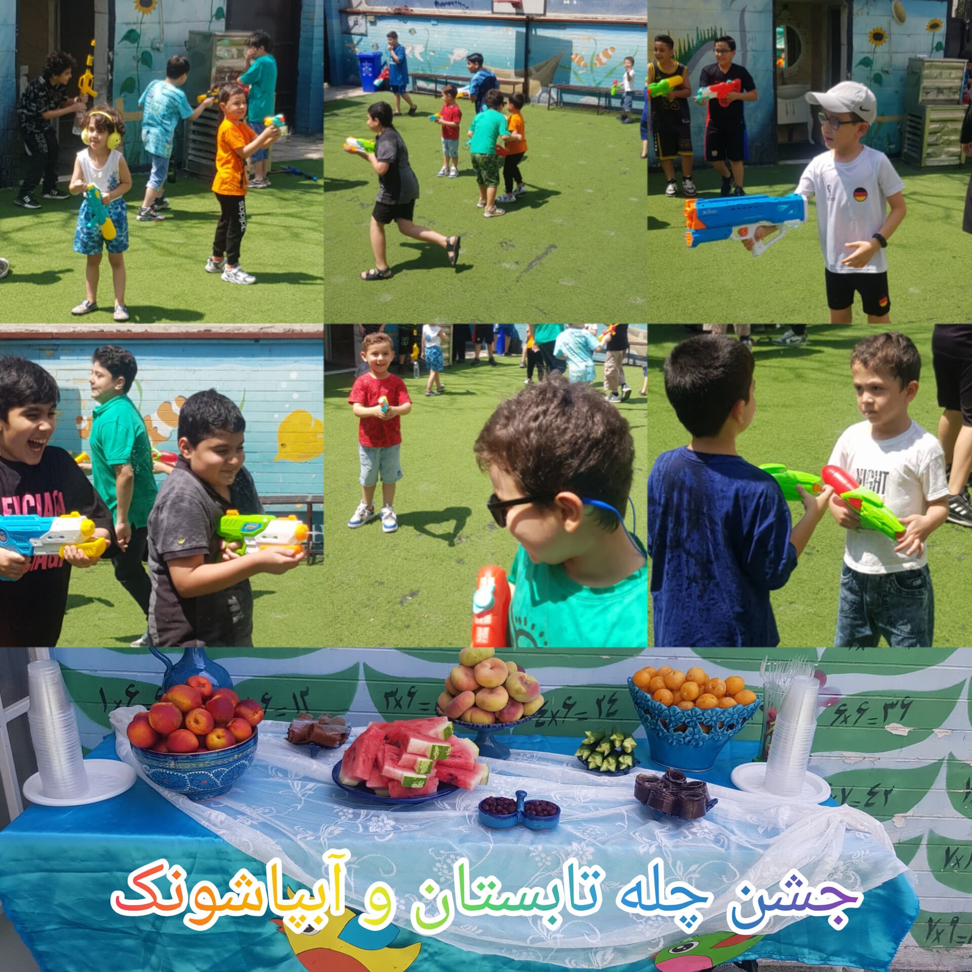 جشن آبپاشونک و چله تابستان
